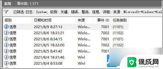 windows 11 日志 Win11系统日志查看详细教程