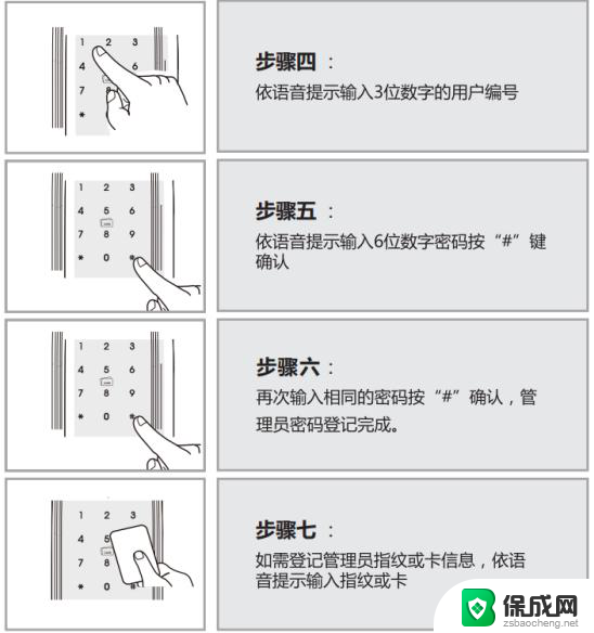 指纹锁修改管理员密码的步骤 指纹锁怎么设置新密码