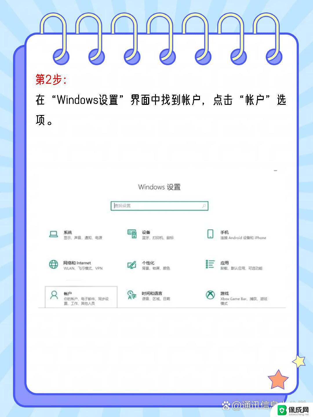 win10微软账号开机密码修改 win10开机密码修改步骤