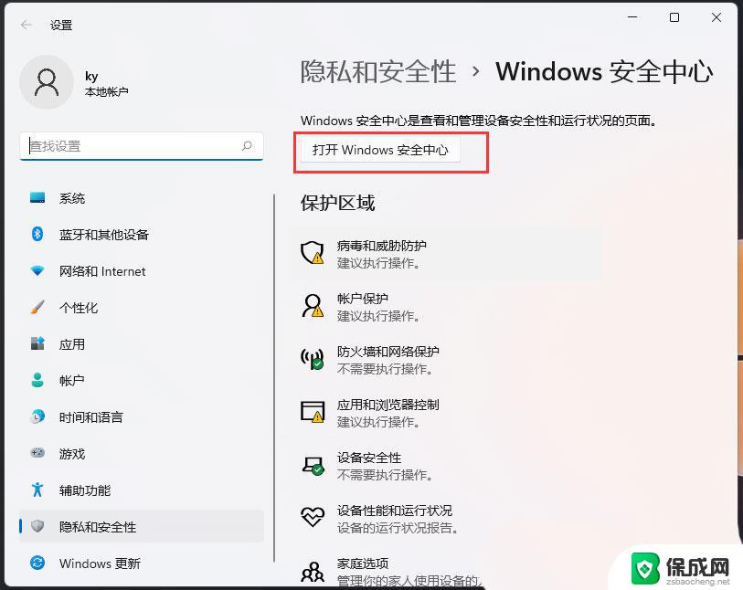 win11怎么加入白名单 防火墙白名单设置步骤