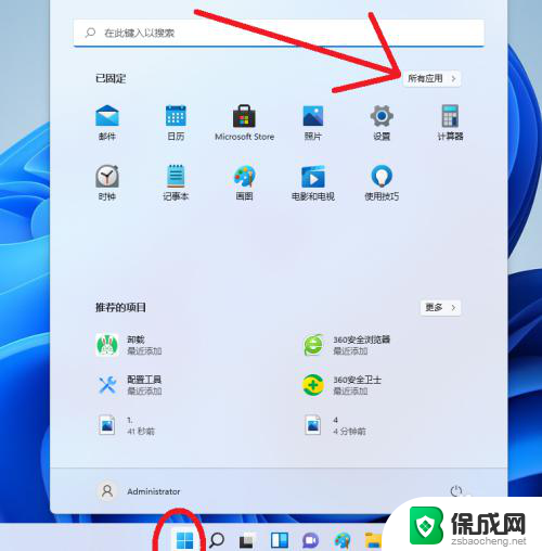 win11如何修改以固定 Windows 11如何在开始屏幕上固定程序