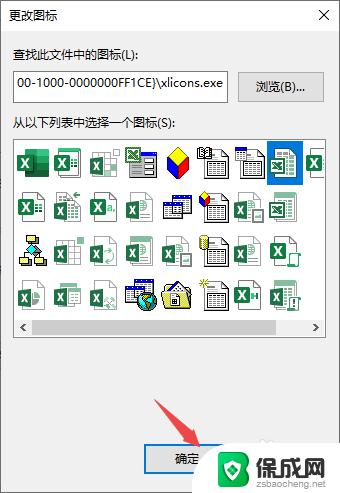 如何更改excel桌面图标 如何在Excel2019中更改桌面图标