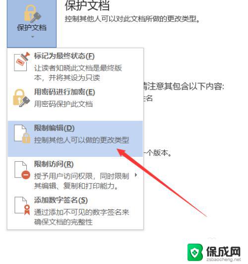 文档锁定无法编辑如何解锁 word文档被锁定无法编辑解决方法