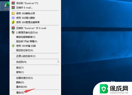 如何更改excel桌面图标 如何在Excel2019中更改桌面图标