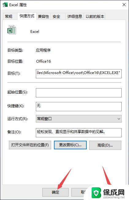 如何更改excel桌面图标 如何在Excel2019中更改桌面图标