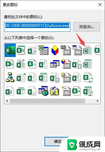 如何更改excel桌面图标 如何在Excel2019中更改桌面图标