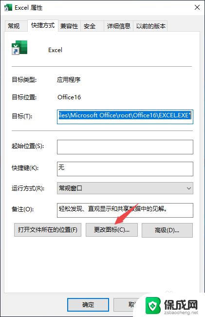 如何更改excel桌面图标 如何在Excel2019中更改桌面图标