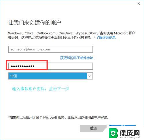 windows10账号注册 如何在win10系统中注册微软账户