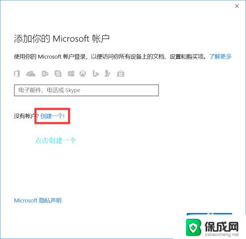 windows10账号注册 如何在win10系统中注册微软账户