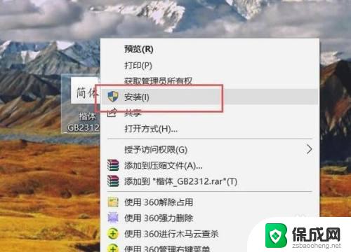 电脑怎么下载楷体gb2312字体 安装楷体GB2312字体的步骤