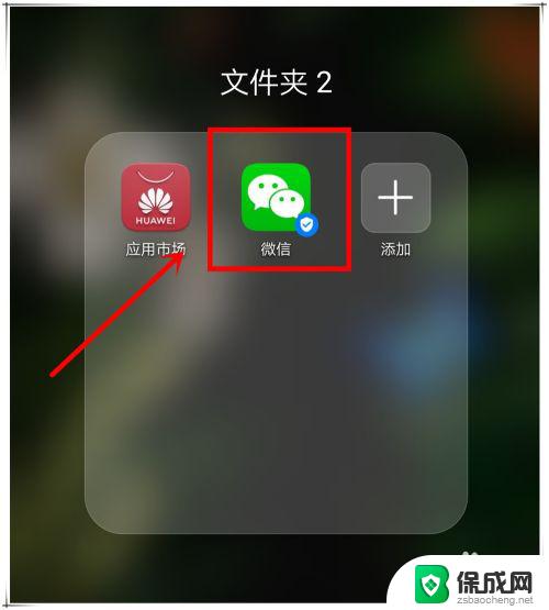 微信图标没了怎么办 手机微信图标不见怎样找回