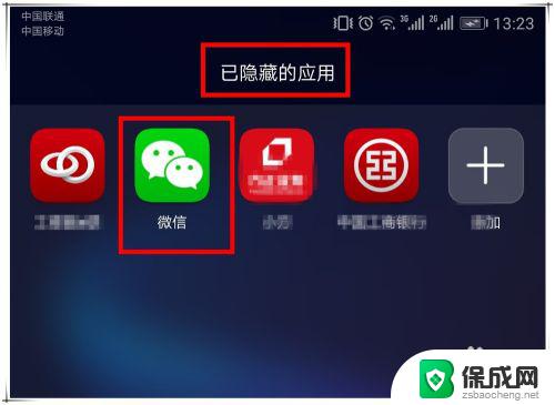 微信图标没了怎么办 手机微信图标不见怎样找回