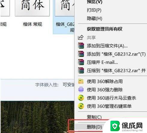 电脑怎么下载楷体gb2312字体 安装楷体GB2312字体的步骤