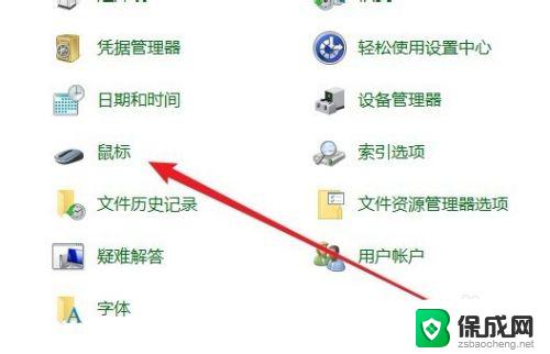 win10鼠标精准度 win10如何提高鼠标精确度