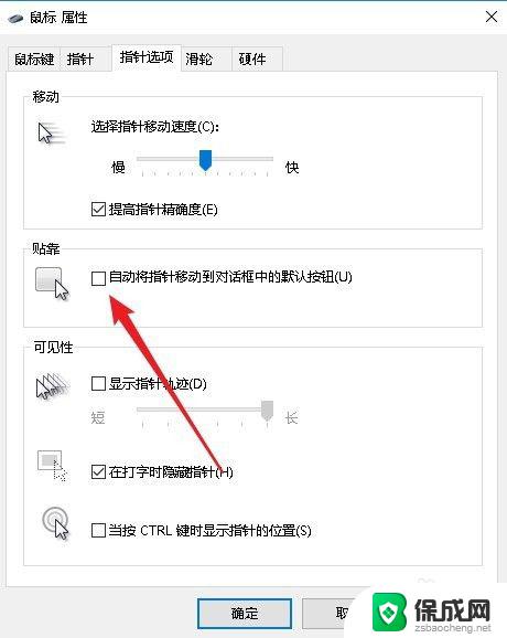 win10鼠标精准度 win10如何提高鼠标精确度