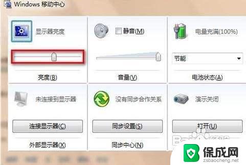 win7亮度怎么调节? win7系统屏幕亮度调节教程