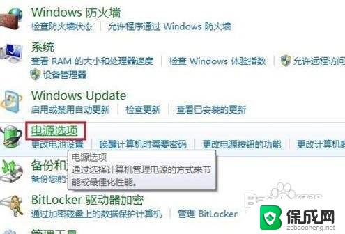 win7亮度怎么调节? win7系统屏幕亮度调节教程