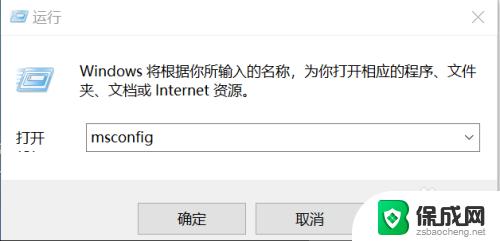 win10 关闭开机启动项 win10开机启动项关闭方法