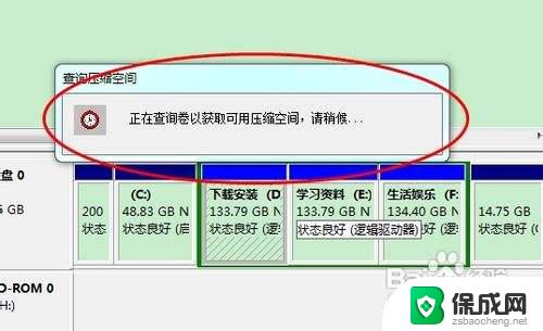 新装电脑怎么分区 新电脑如何分区步骤