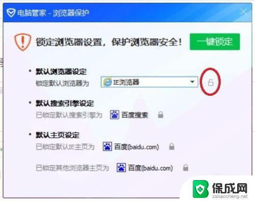 win10 锁定浏览器 Win10如何设定默认浏览器锁定