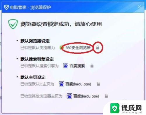 win10 锁定浏览器 Win10如何设定默认浏览器锁定