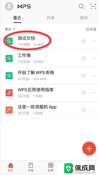 wps文件改名字怎么改 手机wps如何修改文件名