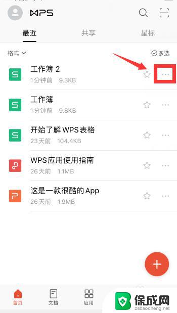 wps文件改名字怎么改 手机wps如何修改文件名