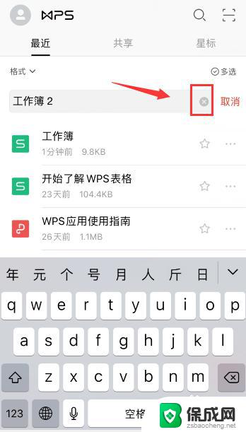 wps文件改名字怎么改 手机wps如何修改文件名