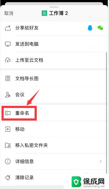 wps文件改名字怎么改 手机wps如何修改文件名