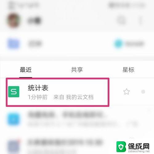 微信群共享表格怎么弄 新版微信群聊如何实现Excel文件的共享和多人编辑