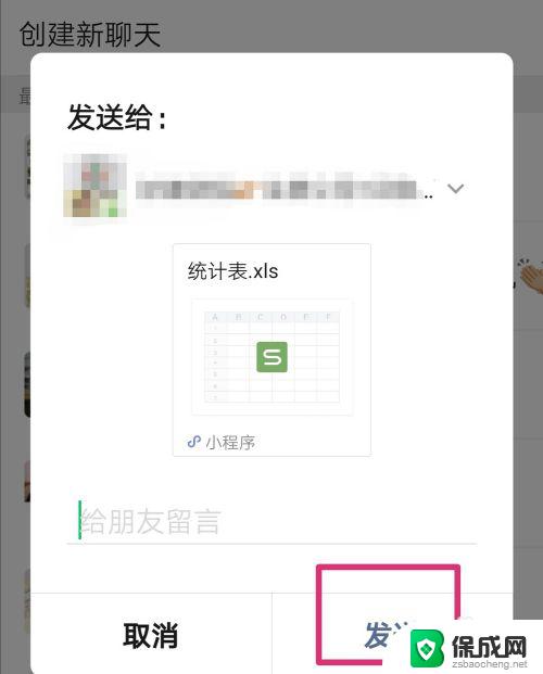 微信群共享表格怎么弄 新版微信群聊如何实现Excel文件的共享和多人编辑