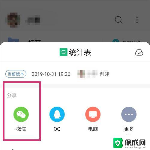 微信群共享表格怎么弄 新版微信群聊如何实现Excel文件的共享和多人编辑