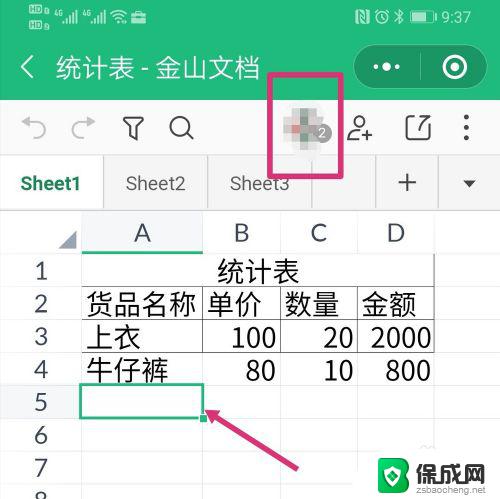 微信群共享表格怎么弄 新版微信群聊如何实现Excel文件的共享和多人编辑