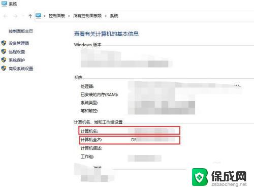 windows计算机名称怎么查 win10电脑如何查看计算机的名字