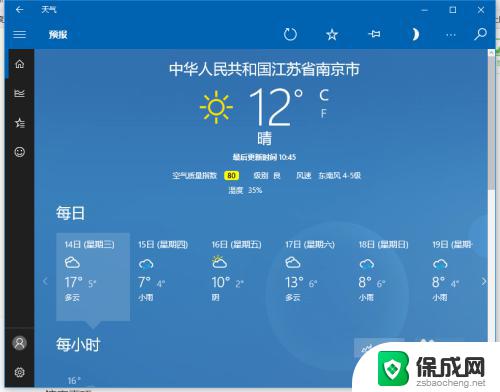 电脑天气预报怎么设置 Win10天气应用设置本地城市