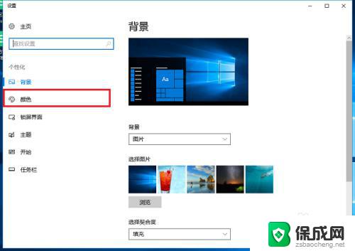 windows10状态栏怎么透明 win10任务栏透明设置教程