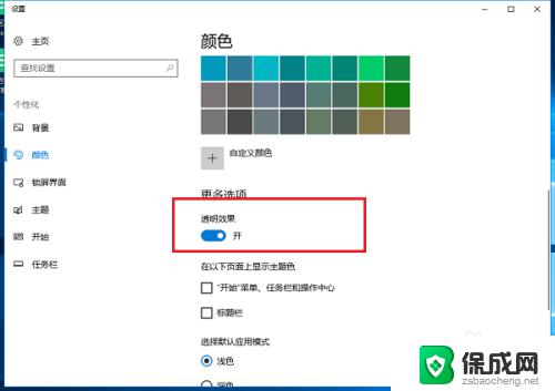 windows10状态栏怎么透明 win10任务栏透明设置教程