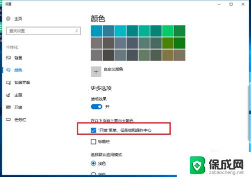 windows10状态栏怎么透明 win10任务栏透明设置教程