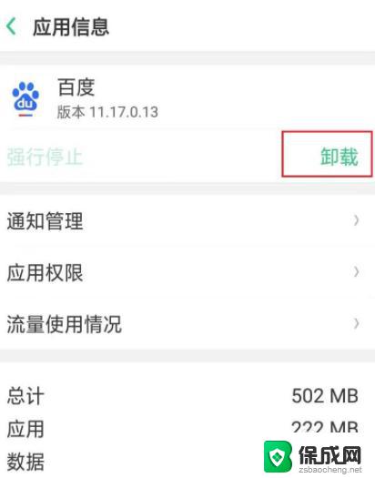 如何卸载手机上无法卸载的软件 有效卸载手机上的软件步骤