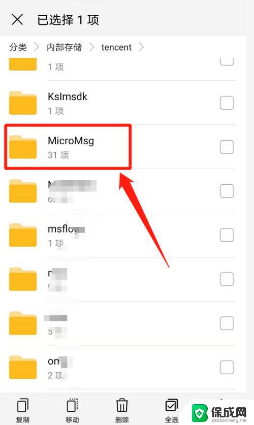 手机微信文件储存位置 怎样在手机上找到保存的微信文件位置