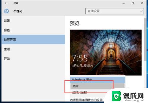 电脑怎么关闭锁屏广告 如何彻底关闭Win10锁屏广告