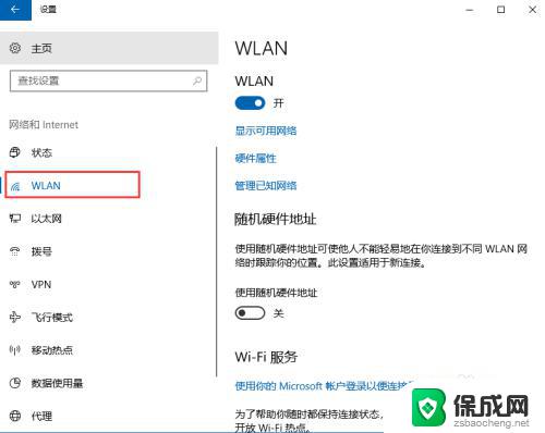 win10电脑怎么连wifi win10如何连接wifi连接失败