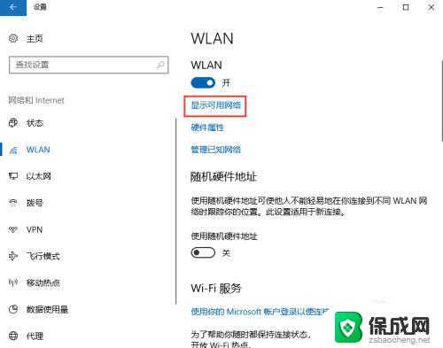 win10电脑怎么连wifi win10如何连接wifi连接失败