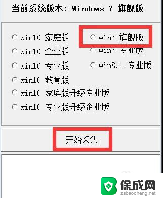 如何永久激活windows7 win7旗舰版激活教程