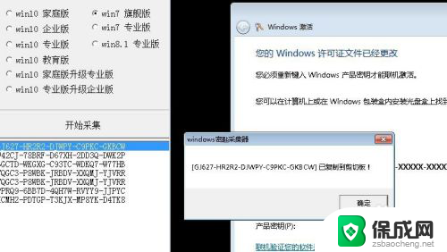 如何永久激活windows7 win7旗舰版激活教程