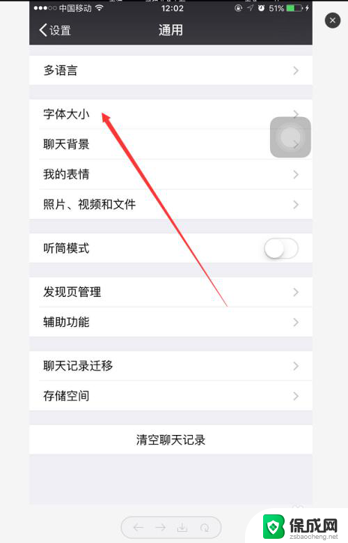 微信调字体大小在哪里 微信字体大小怎么改