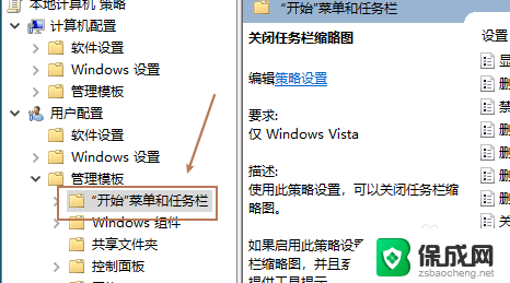 关闭win10任务栏缩略图 如何关闭win10任务栏的应用预览