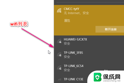 电脑wifi怎么开启 电脑开启WIFI的步骤