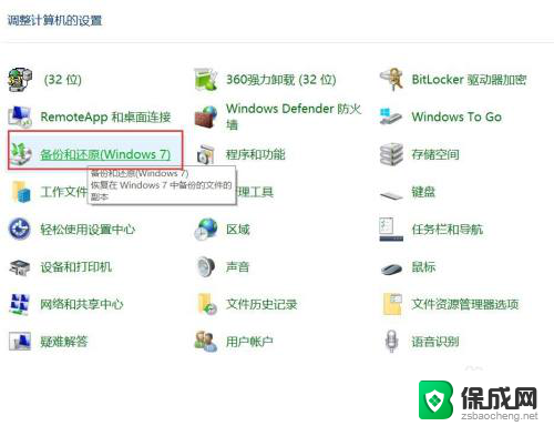 windows10如何还原到某个时间 怎样把电脑上的Win10操作系统还原到某个时间节点