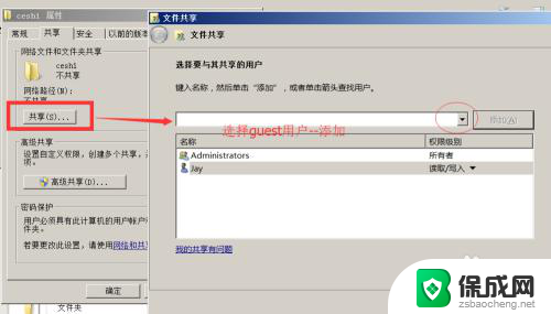 win7共享文件夹无访问权限 win7共享文件没有权限打开怎么办